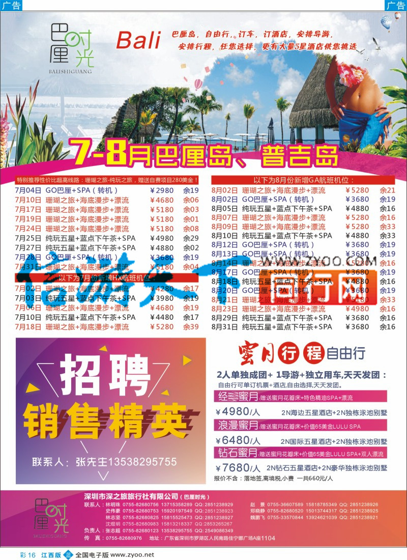 b彩016  巴厘时光-巴厘岛特价直飞旅游