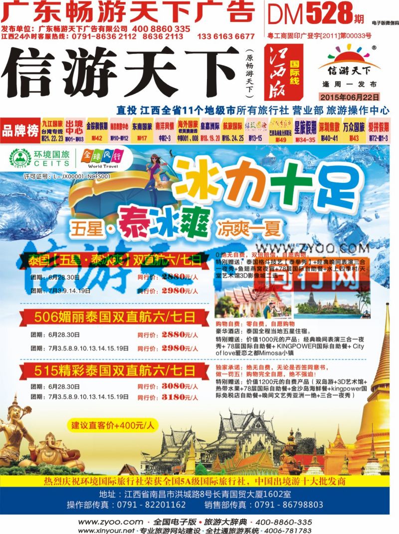 r封面 全球风行—泰国计划