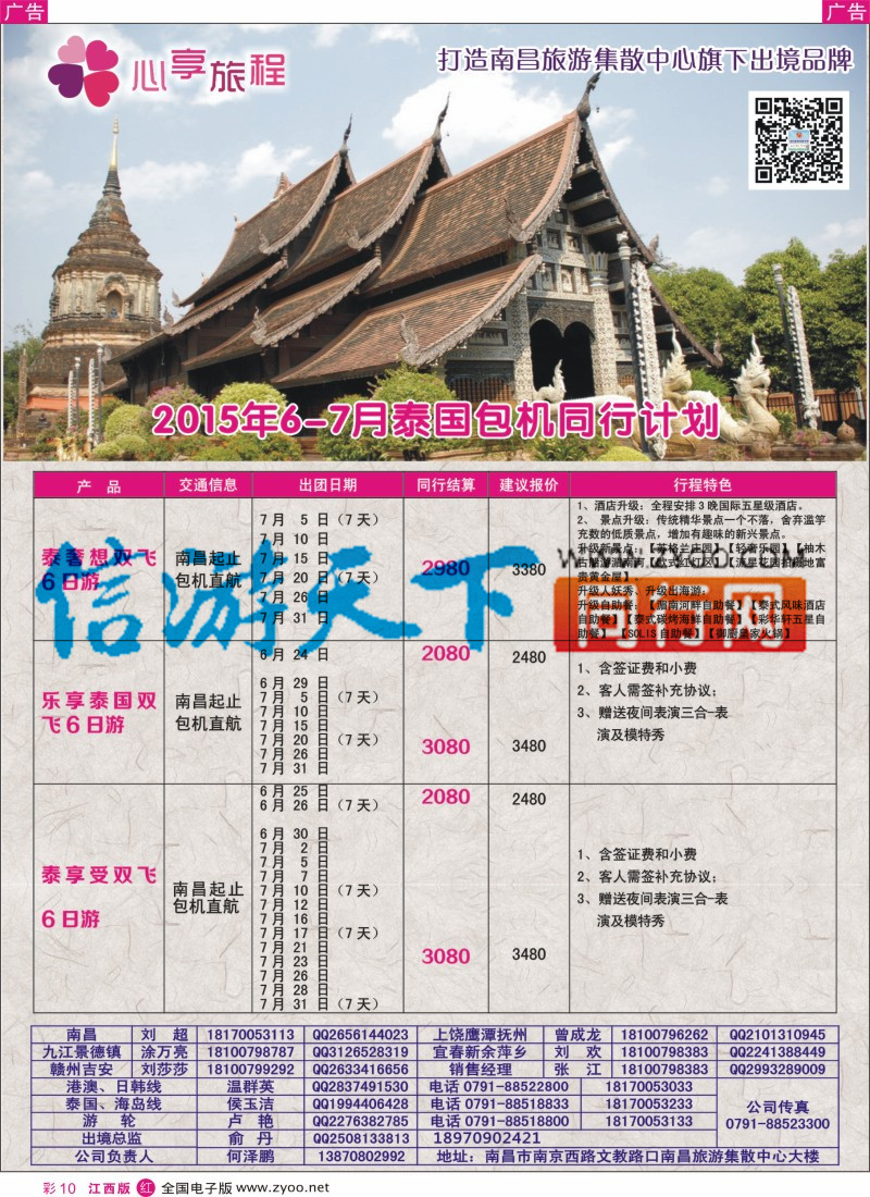 r彩010  南昌旅游集散中心-迪拜、埃及、尼泊尔出境计划