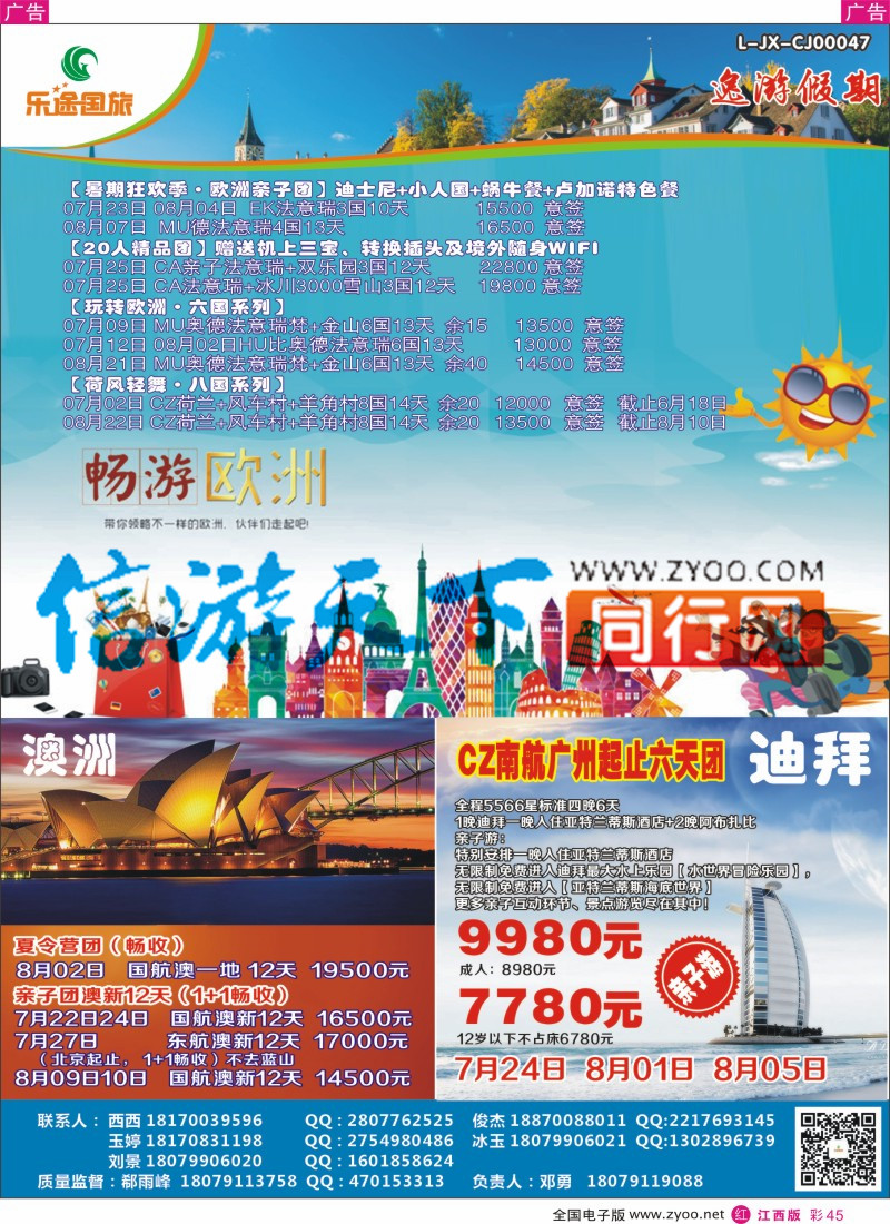 r彩045  江西乐途国旅-欧洲、澳洲、迪拜出境计划