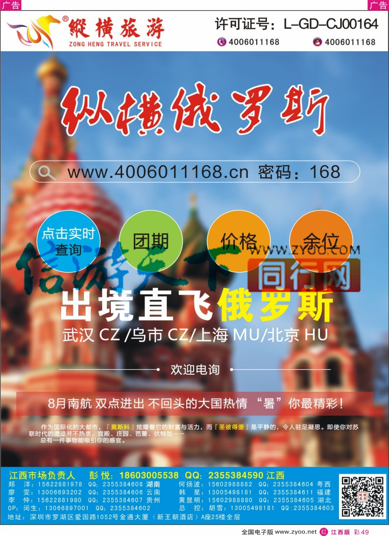 r彩049  纵横俄罗斯南航全国联运4