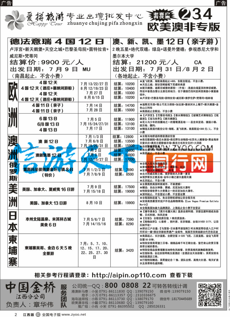 r黑002  爱拼假期-欧美澳新计划