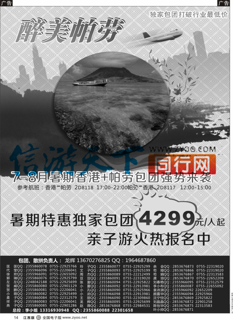 r黑014  醉美帕劳 经典特色散拼团计划