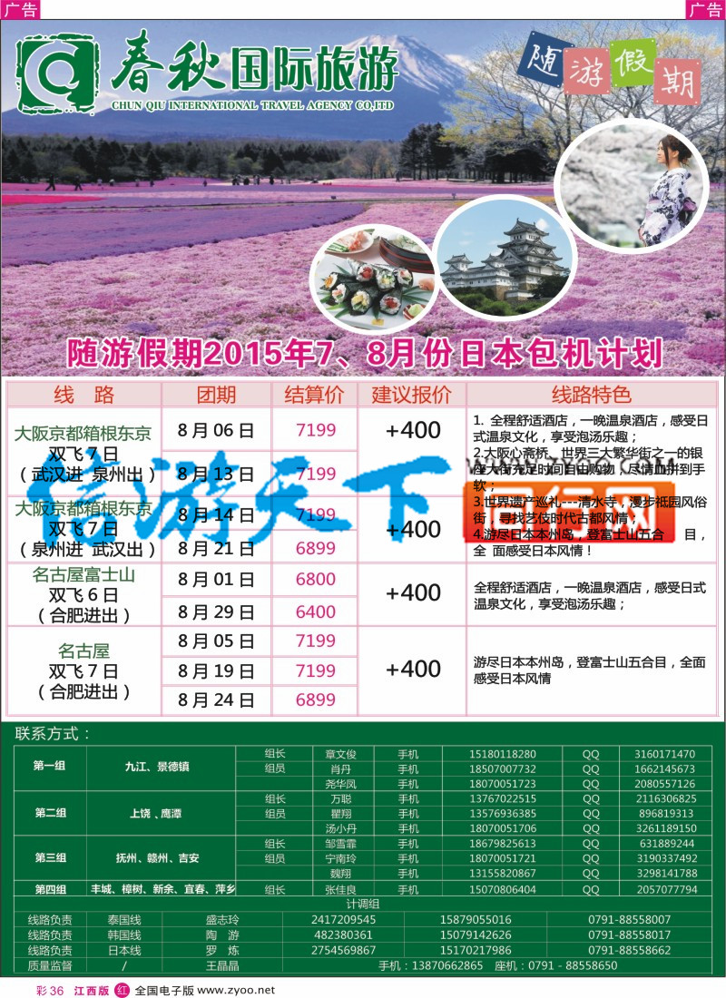 r彩036  春秋国旅日韩国计划