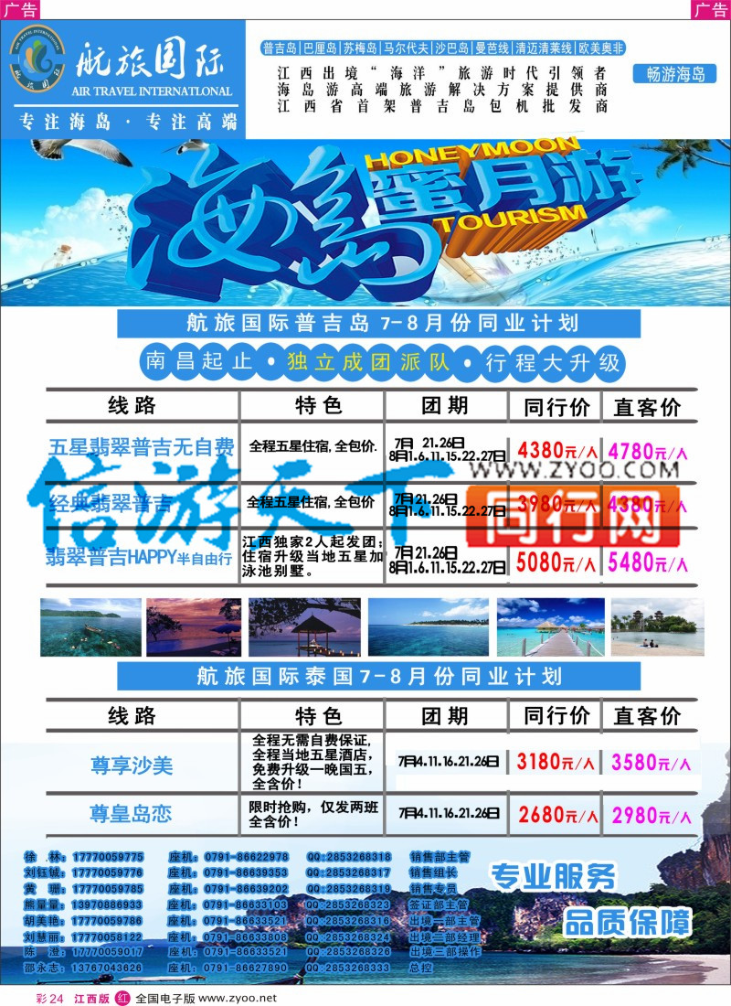 r彩024  航旅假期-中东非洲计划