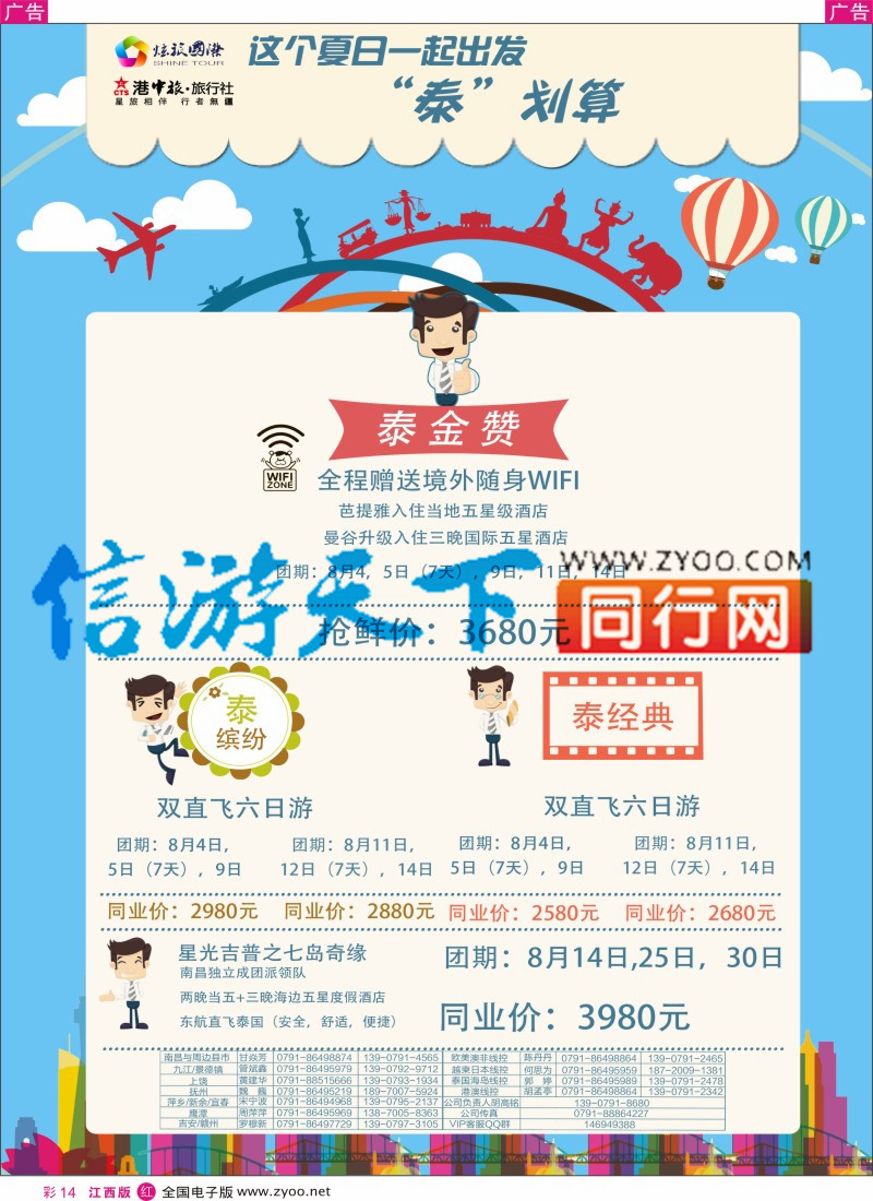 r彩014  炫旅国际-泰国计划