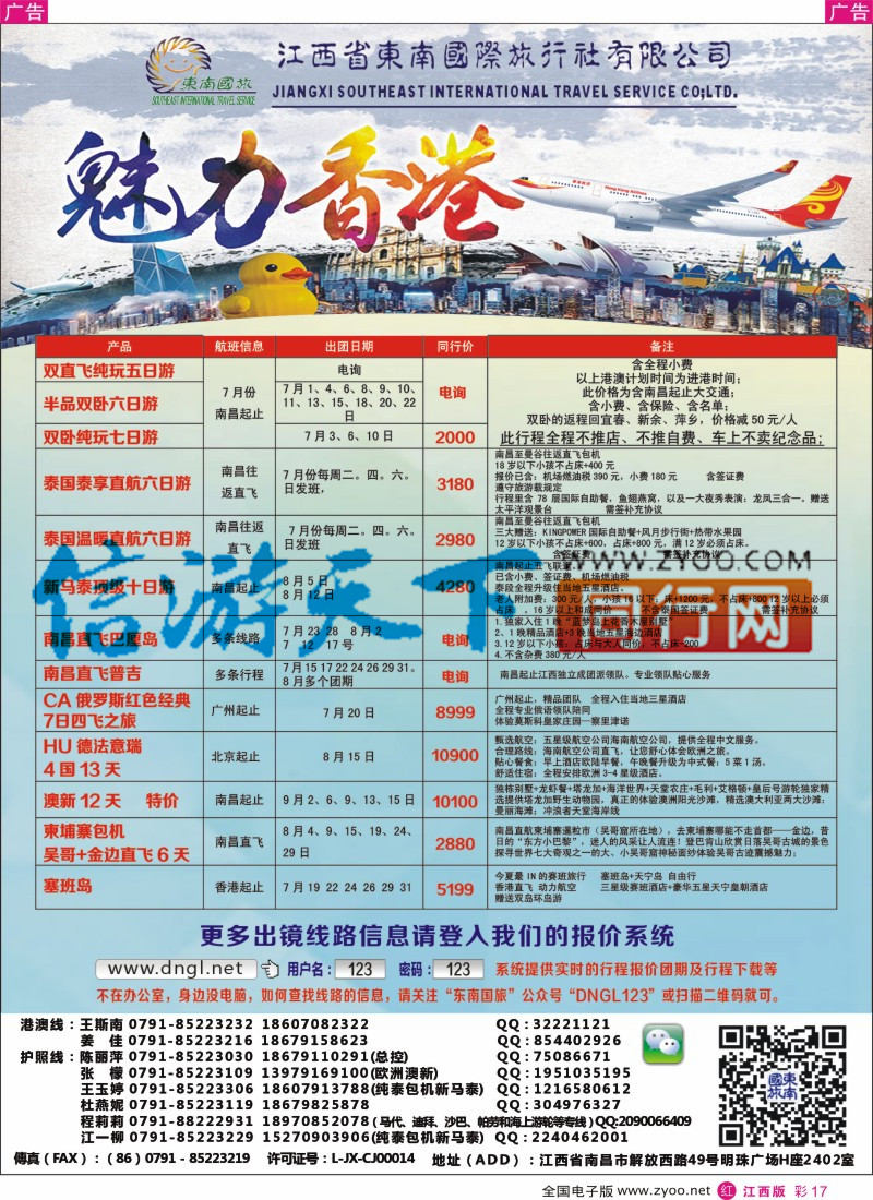 r彩017  东南国旅-东南亚、港澳专线