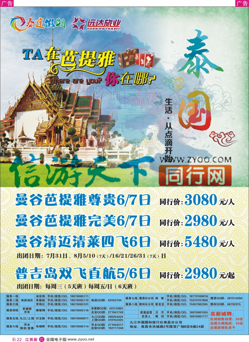 r彩022  九江国旅-泰国专线