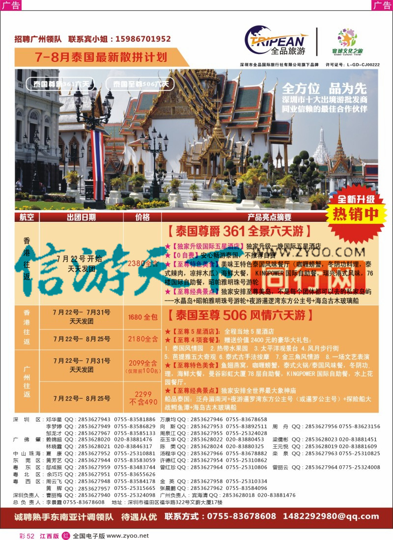 r彩052  寰球文化之旅东南亚专线计划【泰国】