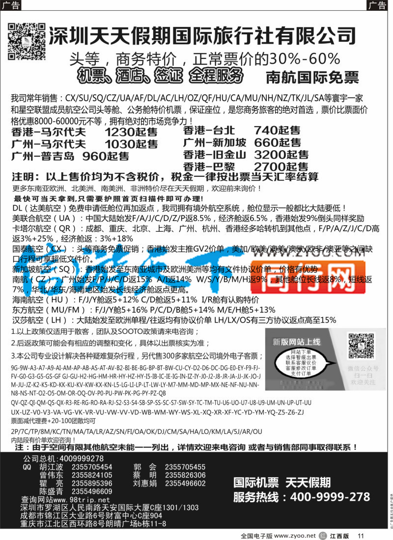 r黑011  深圳天天假期-特价国际机票