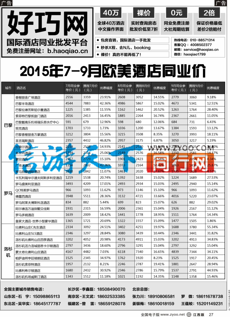 r黑027  好巧网-国际酒店同业批发平台