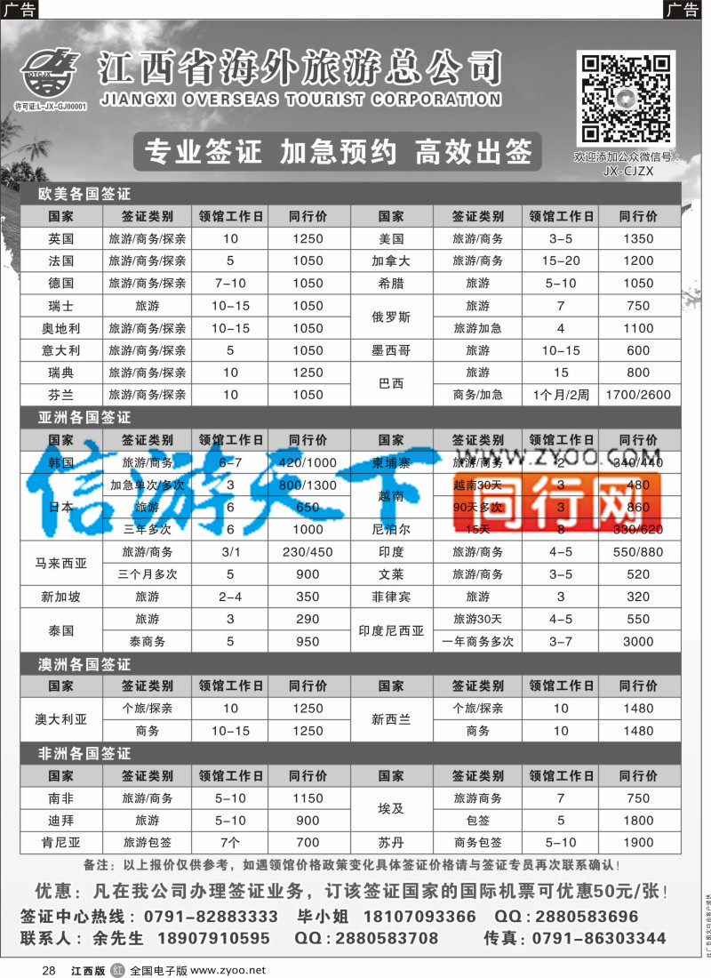 r黑028  汇景旅游-国际、国内机票指定江西省一级代理