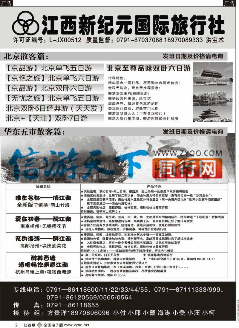 b黑002  江西新纪元国旅-东北散客计划