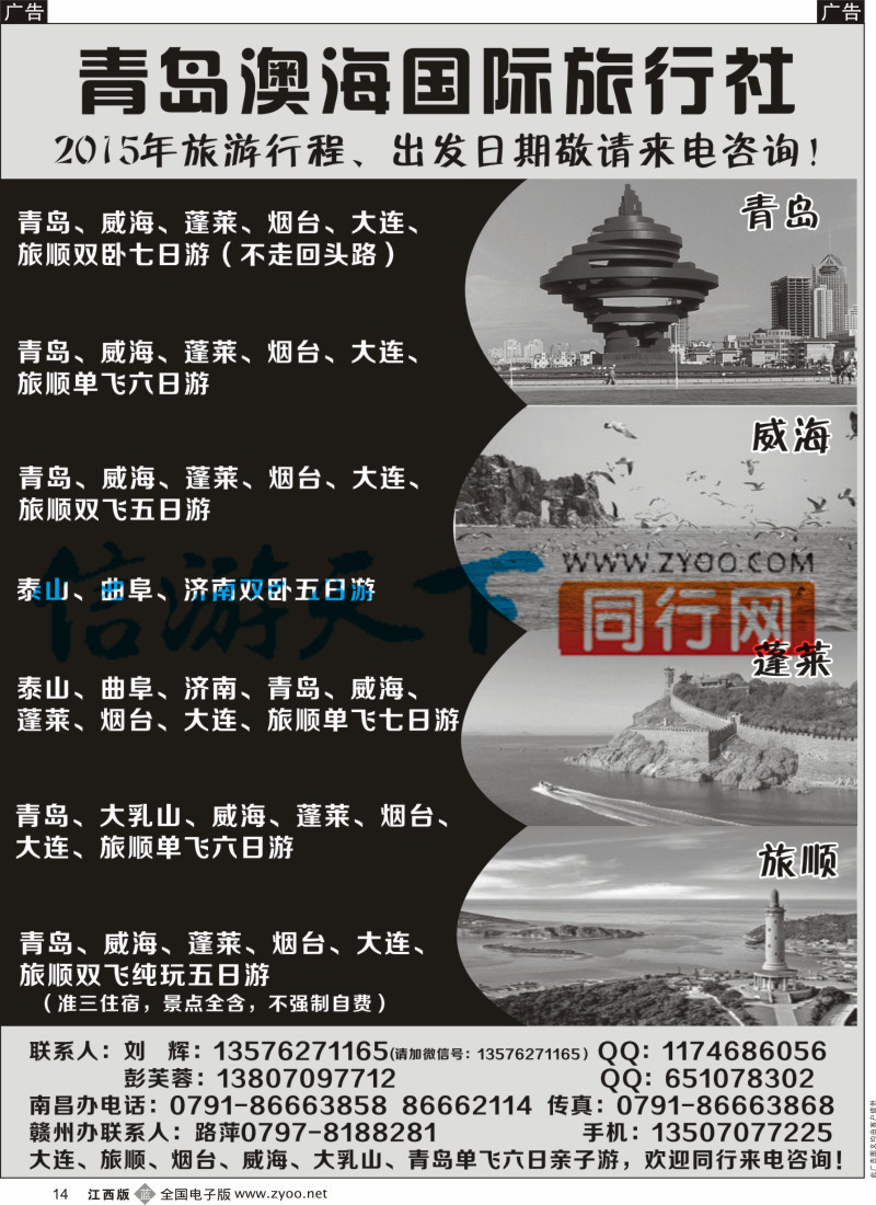 b黑014  青岛澳海国际旅行社-山东专线