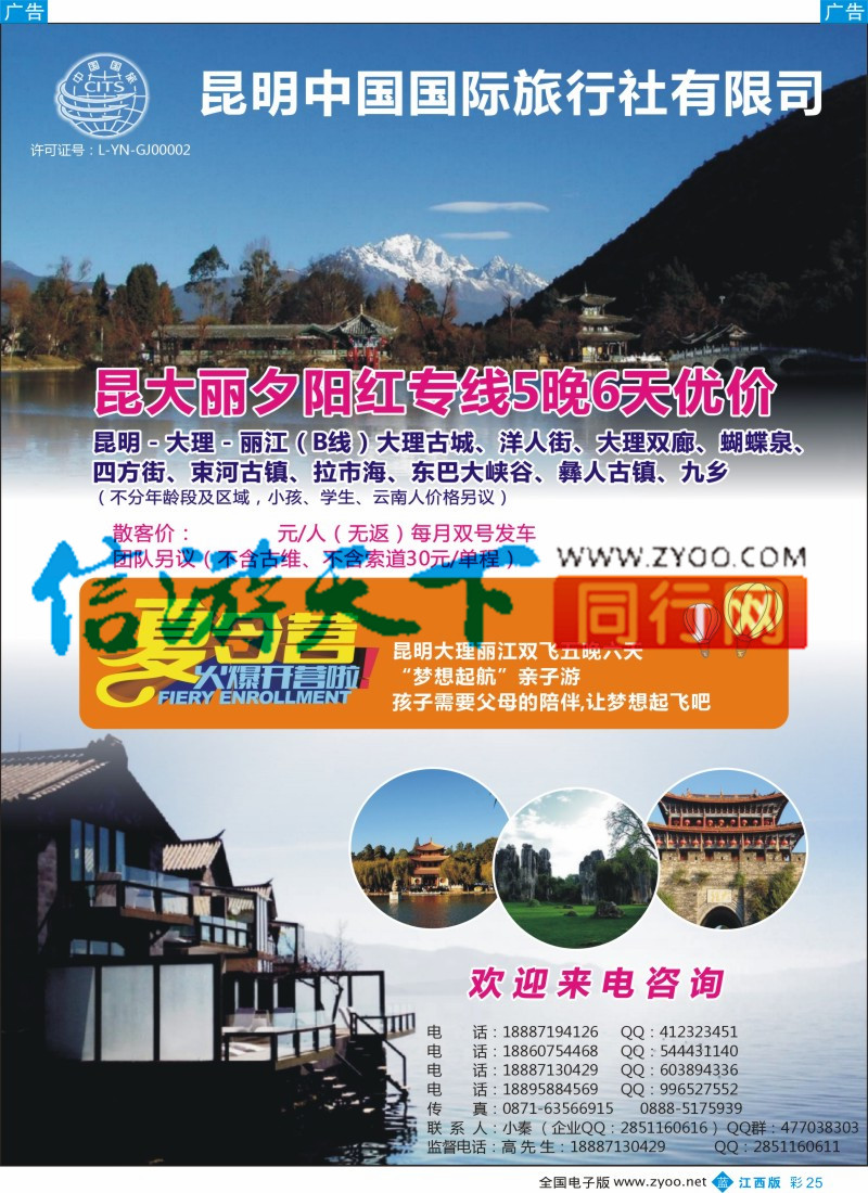 b彩025  云南专业地接-昆明国旅