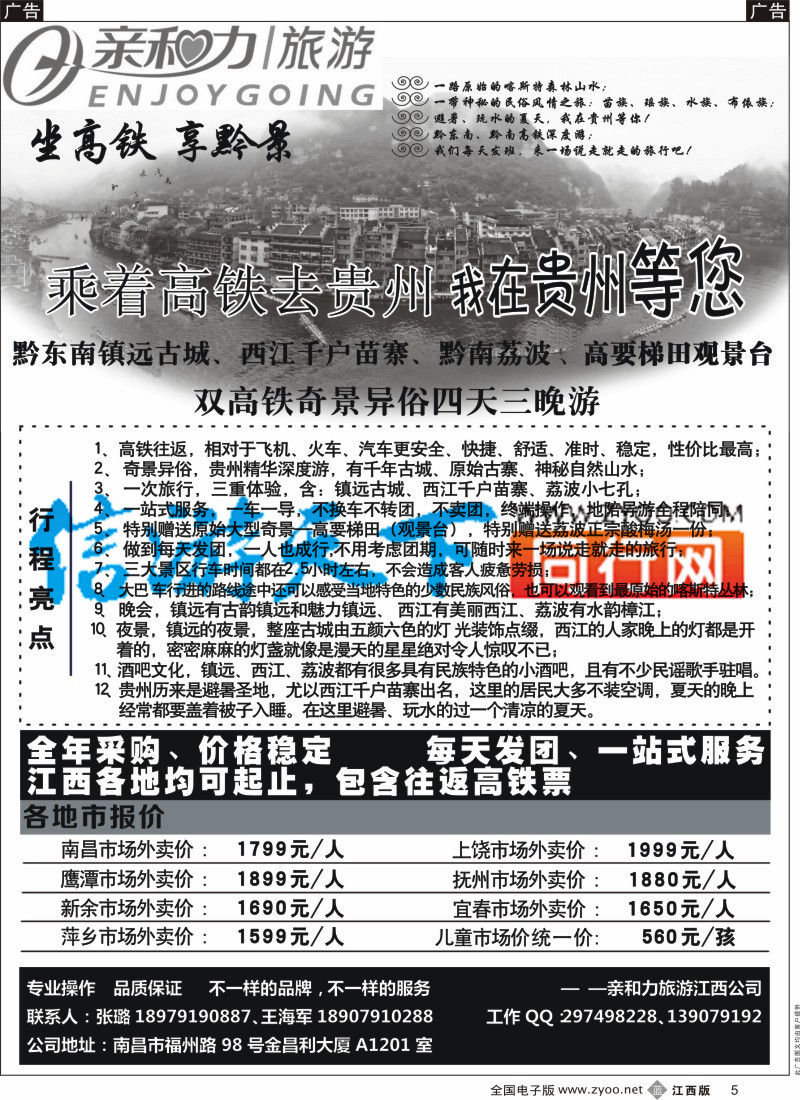 b黑005  亲和力旅游-贵州贵阳、山西内蒙专线操作