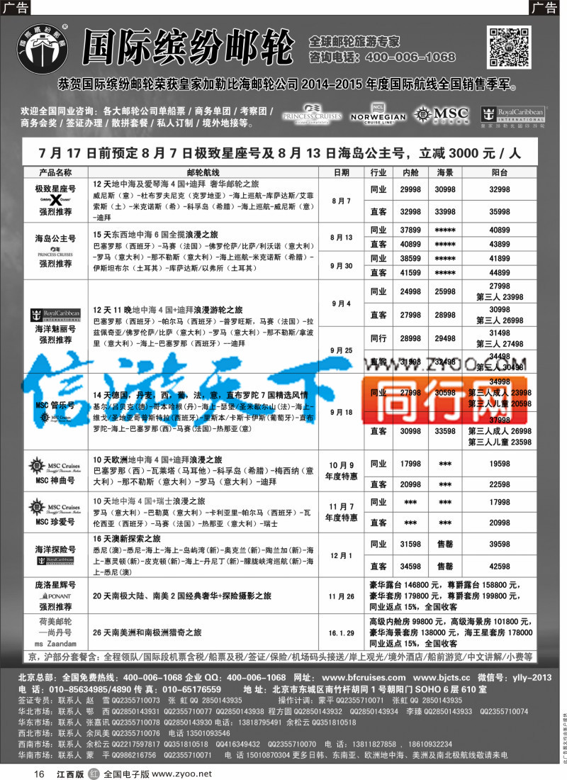 r黑016  邮轮专线-国际缤纷邮轮-外地