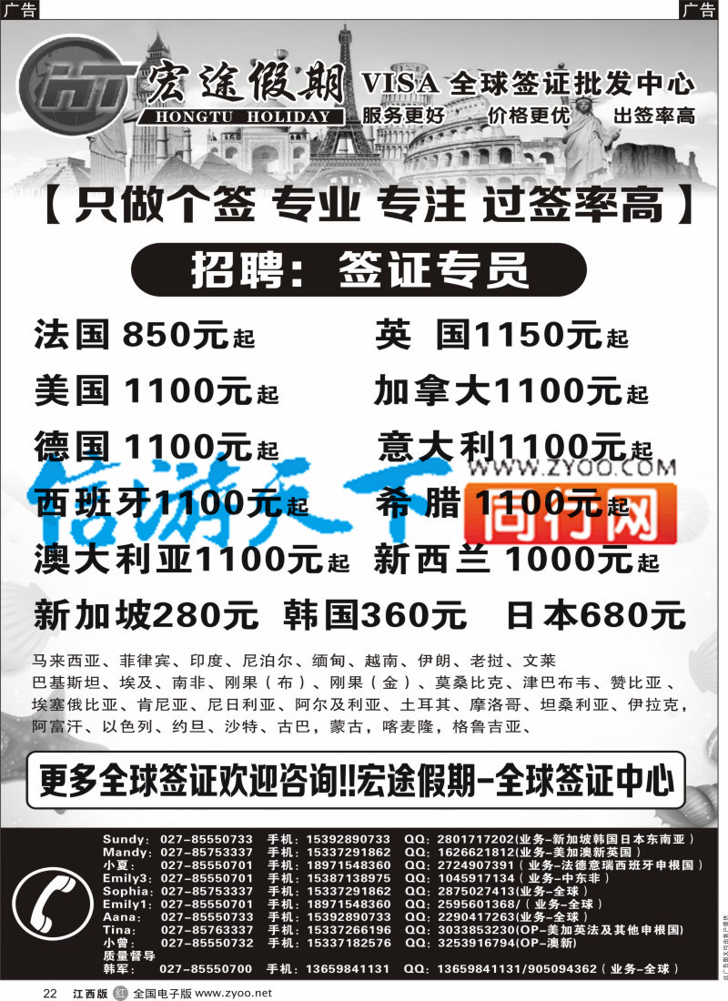 r黑022  签证中心-宏途假期