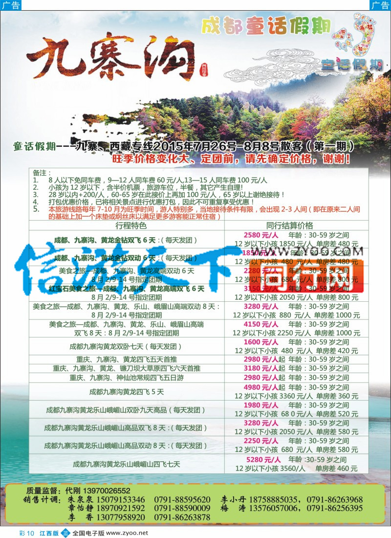 b彩010  成都童话假期-九寨沟、牟尼沟、西藏专线