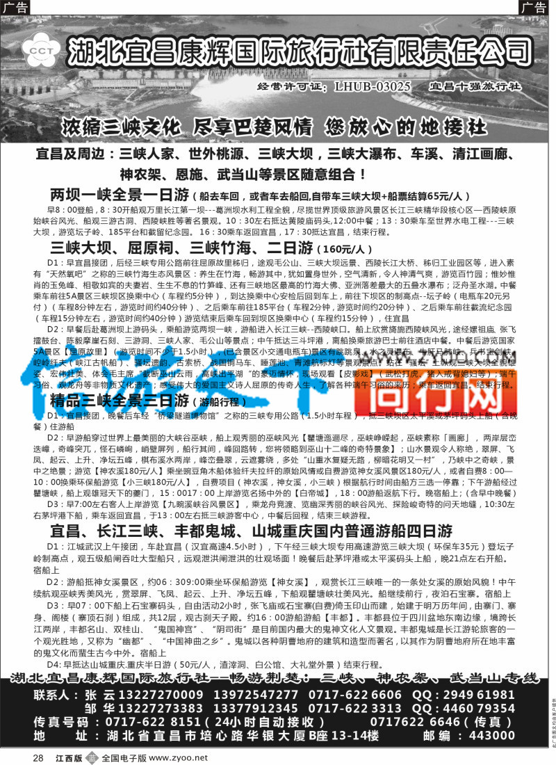b黑028  湖北宜昌康辉国际旅行社有限责任公司-张云