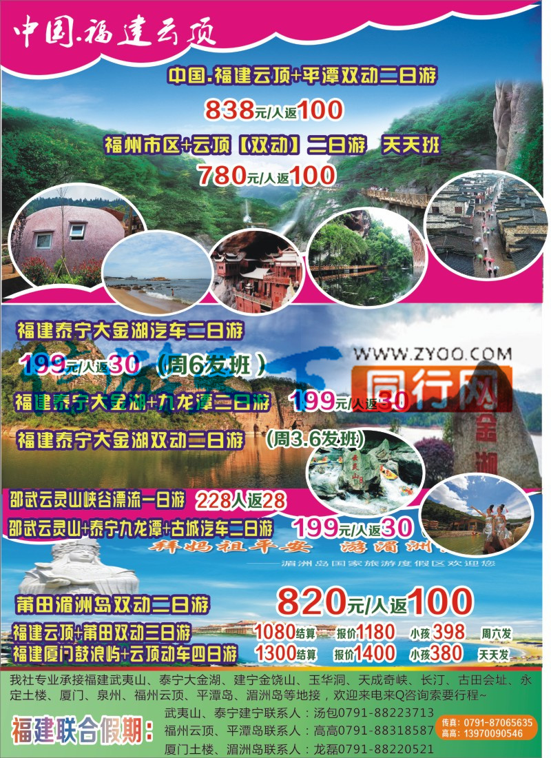 A2 联合之旅-福建专线