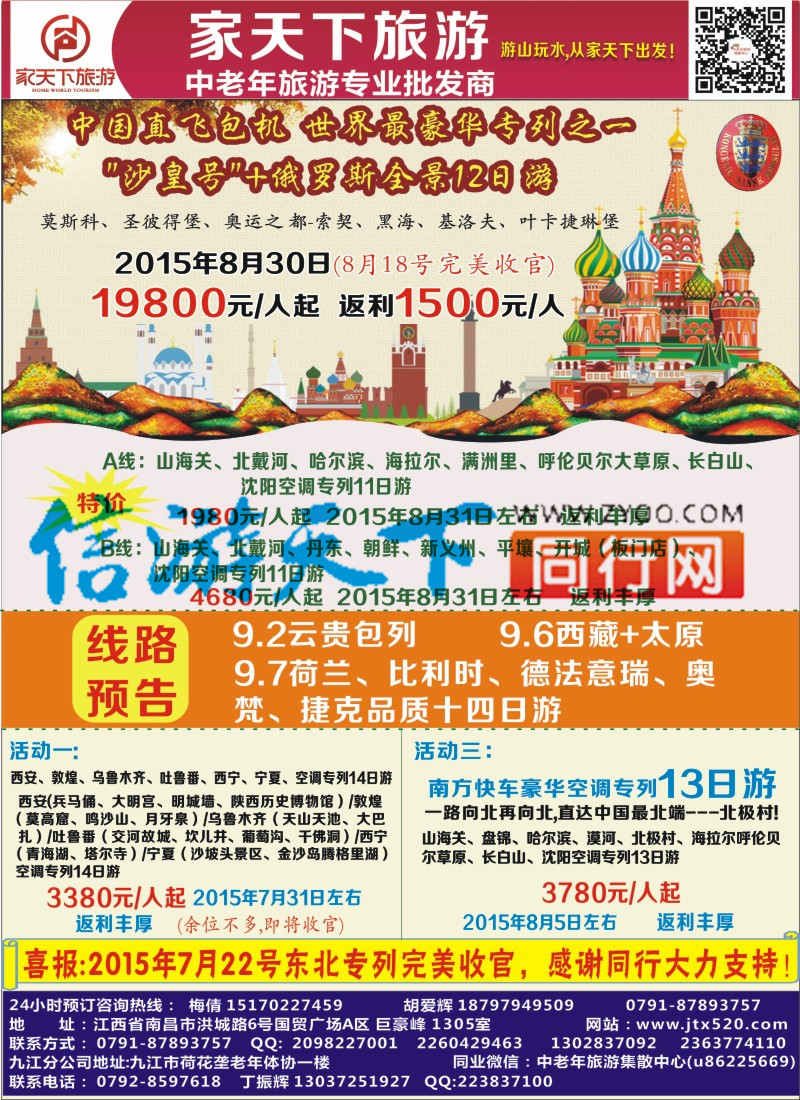 C2 家天下国旅