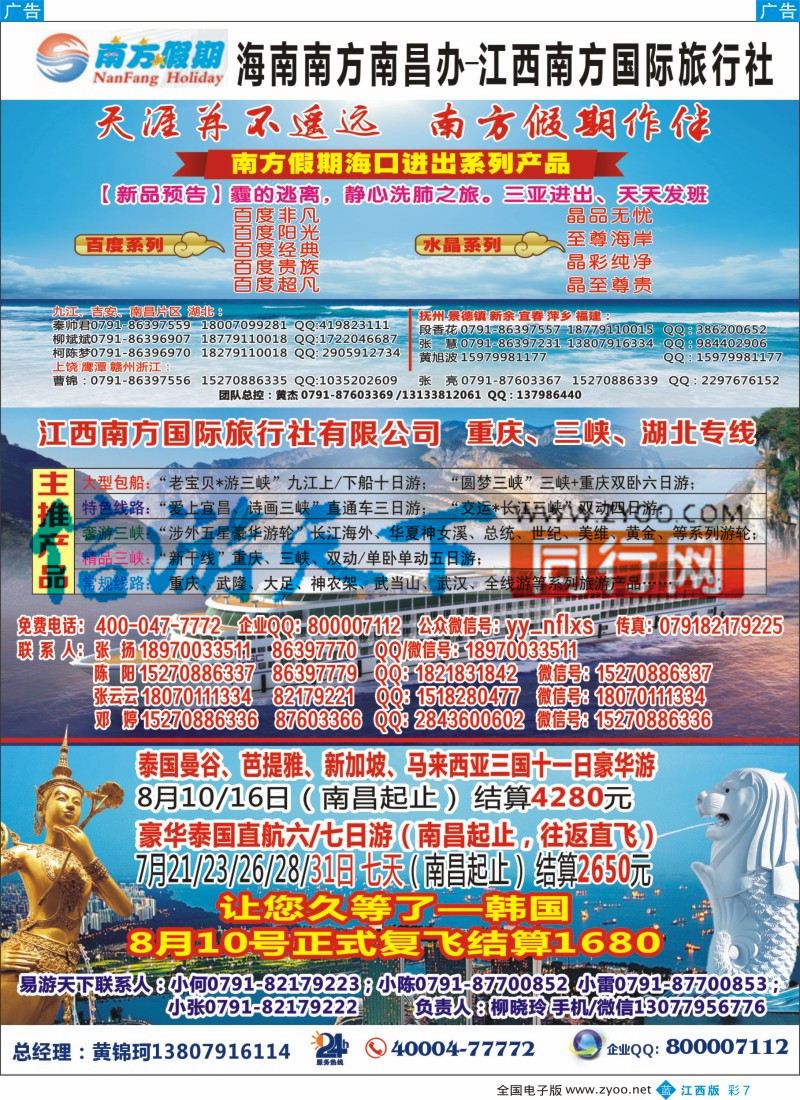 b彩007  江西南方国旅-海南、重庆三峡、韩国、泰新马计划