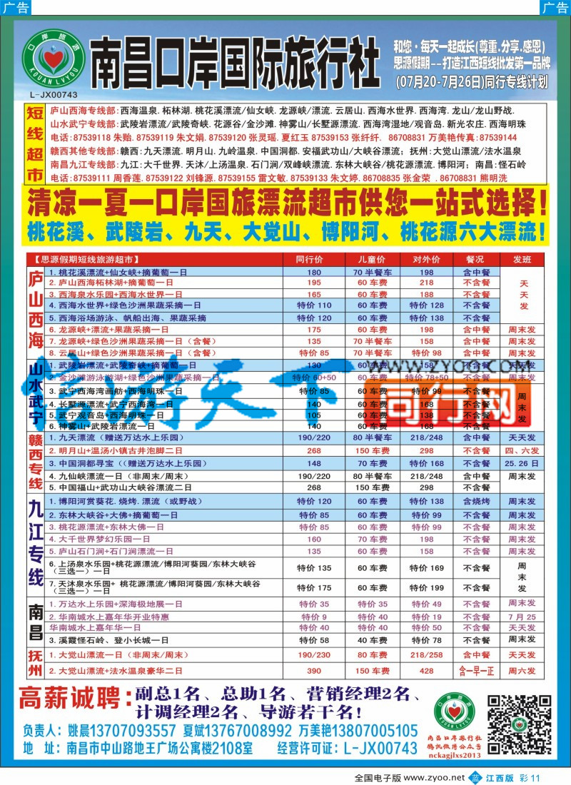b彩011  口岸国旅行-江西省内游、周边游计划