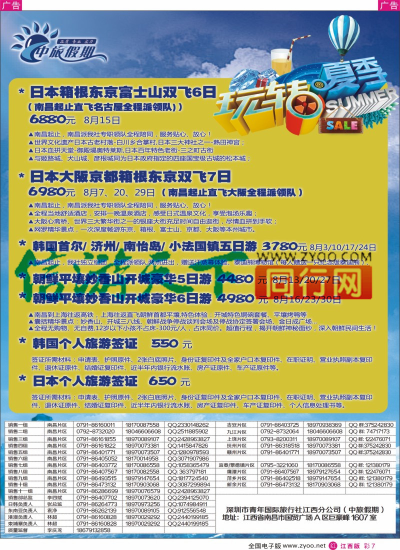 r彩007  中旅假期-日韩计划