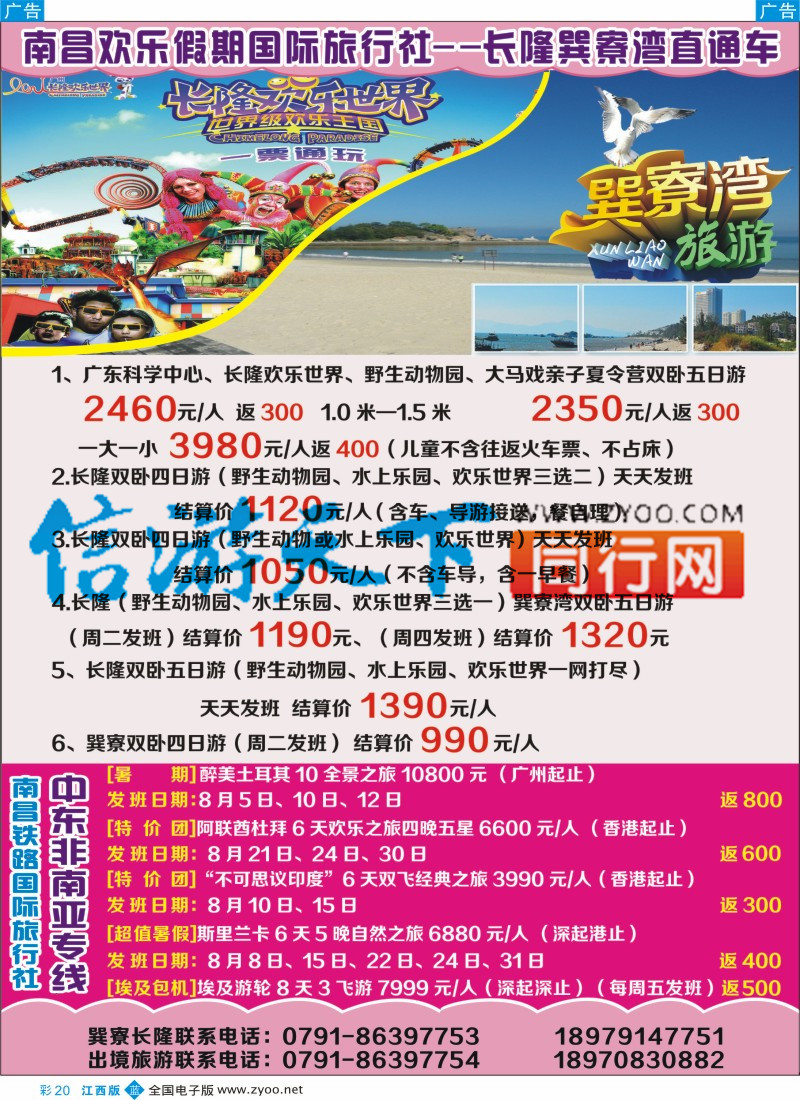b彩020  南昌欢乐假期国际旅行社-巽寮湾长隆直通车