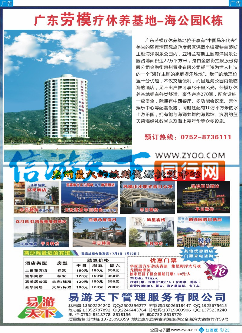 b彩023  易游天下惠州最大的资源批发中心