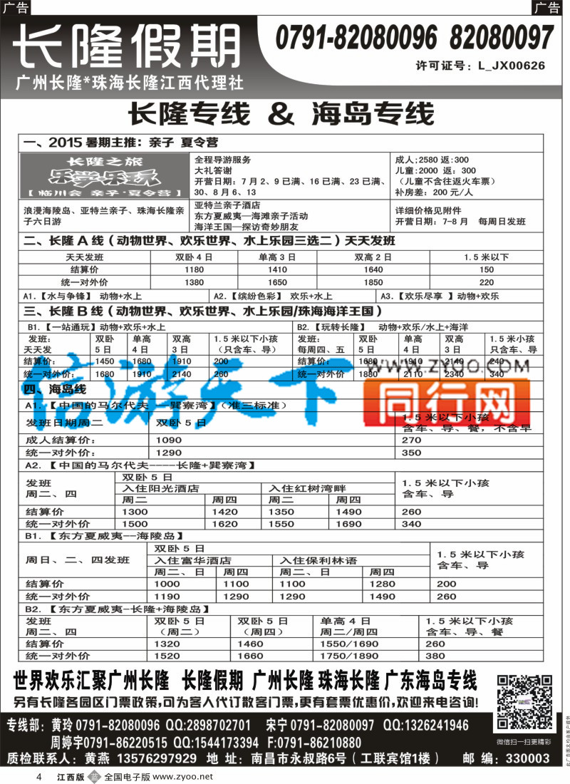 b黑004  南昌工联国旅-长隆专线
