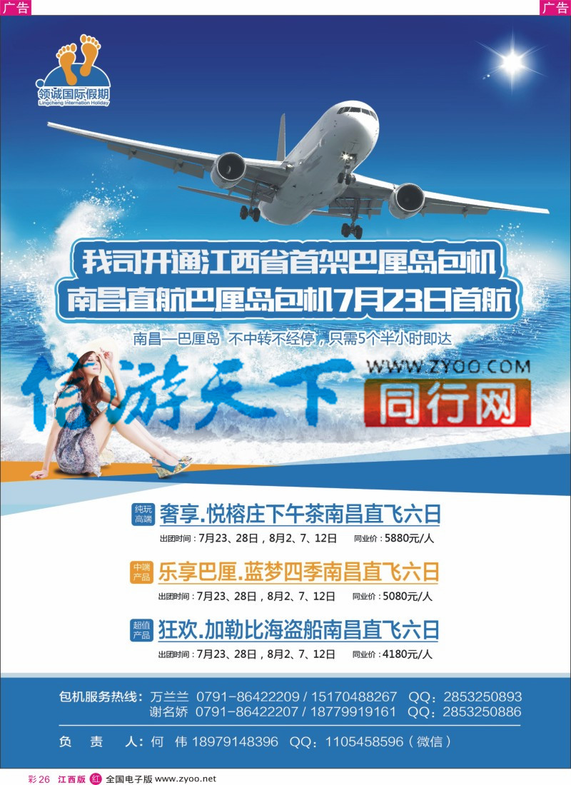 r彩026  长青国际旅行社-领诚假期