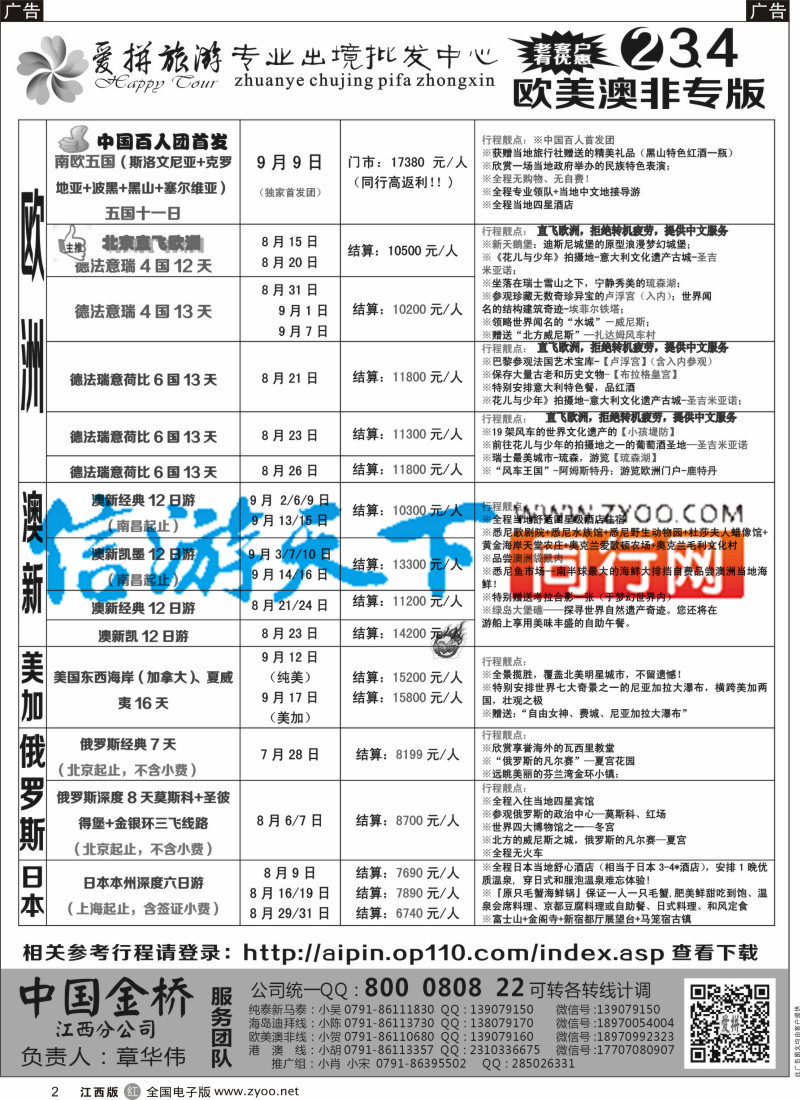 r黑002  爱拼假期-欧美澳新计划