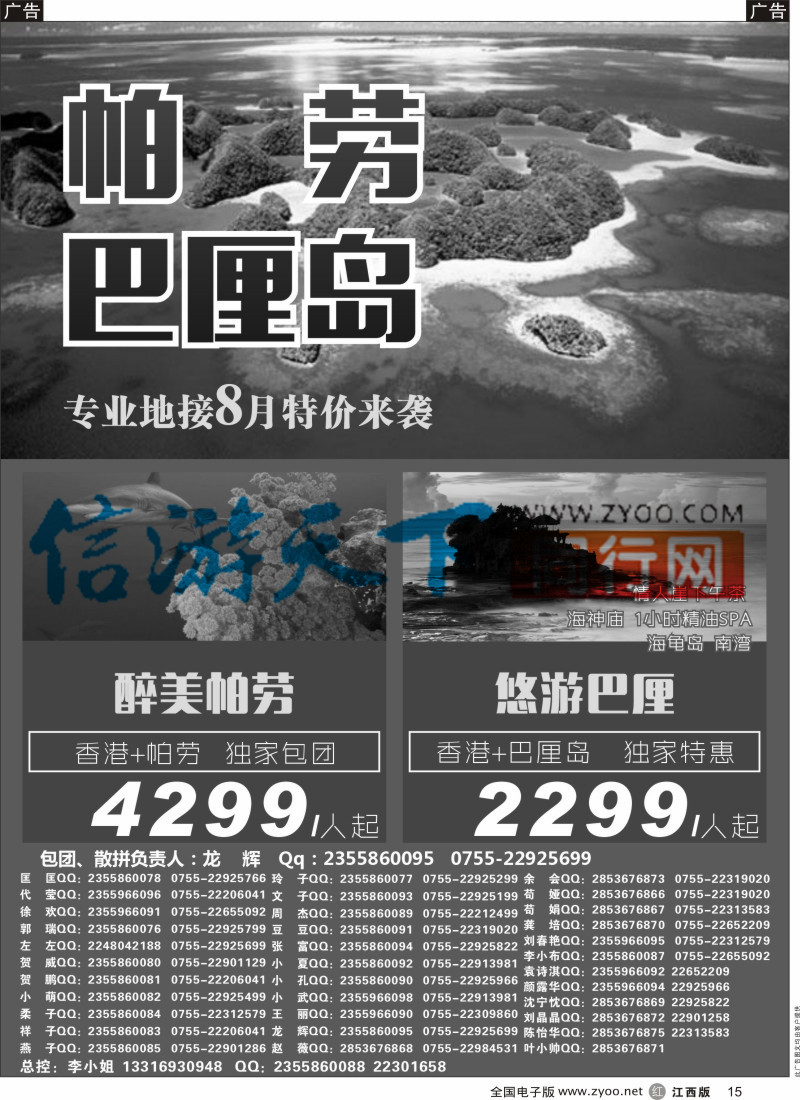 r黑015  醉美帕劳 经典特色散拼团计划
