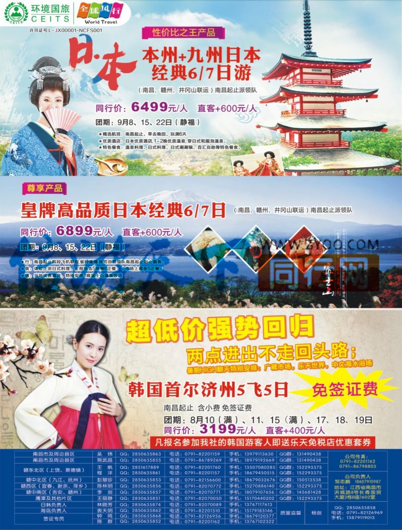 r右拉页 全球风行 日韩计划