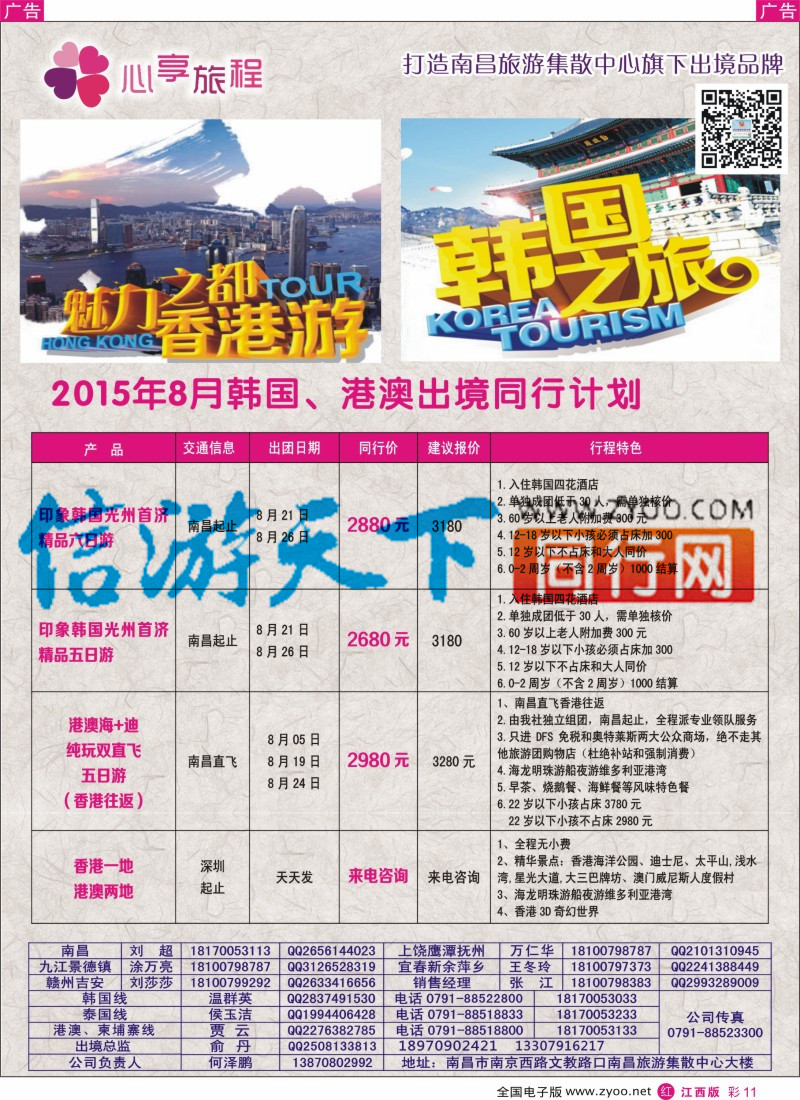 r彩011  南昌旅游集散中心-香港、韩国、日本出境计划