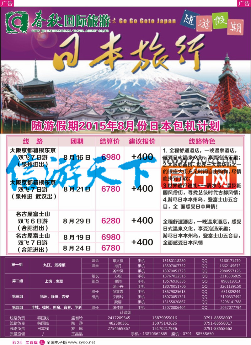 r彩034  春秋国旅日韩国计划