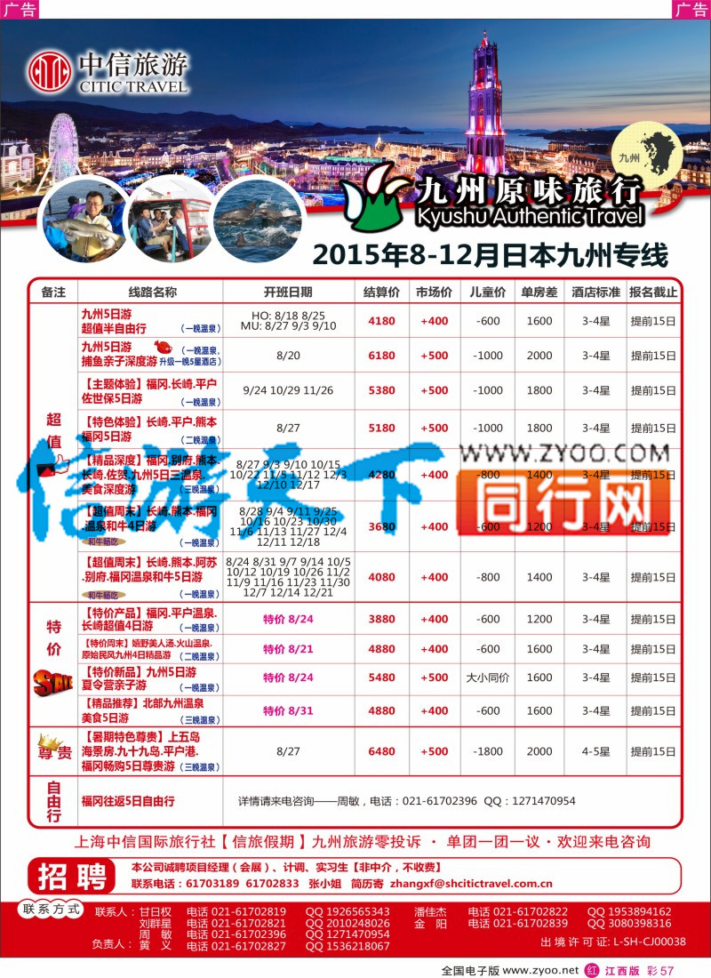 r彩057  上海中信国际旅行社有限公司