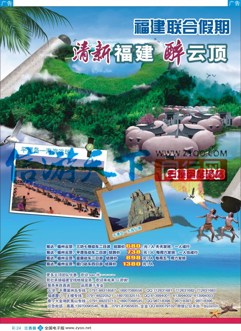 b彩024  联合假期-福建专线