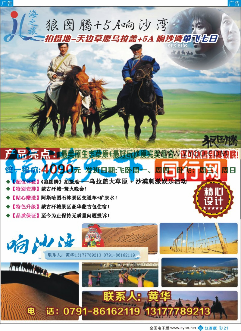 b彩021  南昌海通国际旅行社-海之旅夏令营