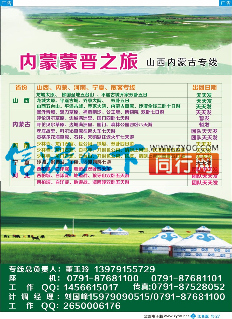 b彩027  内蒙蒙晋之旅-山西内蒙古专线
