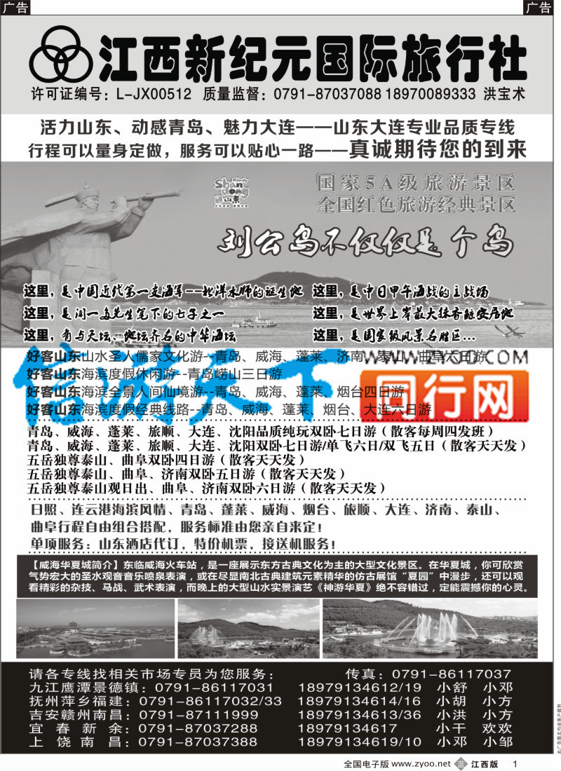 b黑001  江西新纪元国旅-北京、山东大连专业品质专线