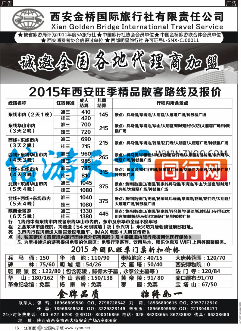 b黑016  西安金桥国际旅行社有限责任公司-西安专线