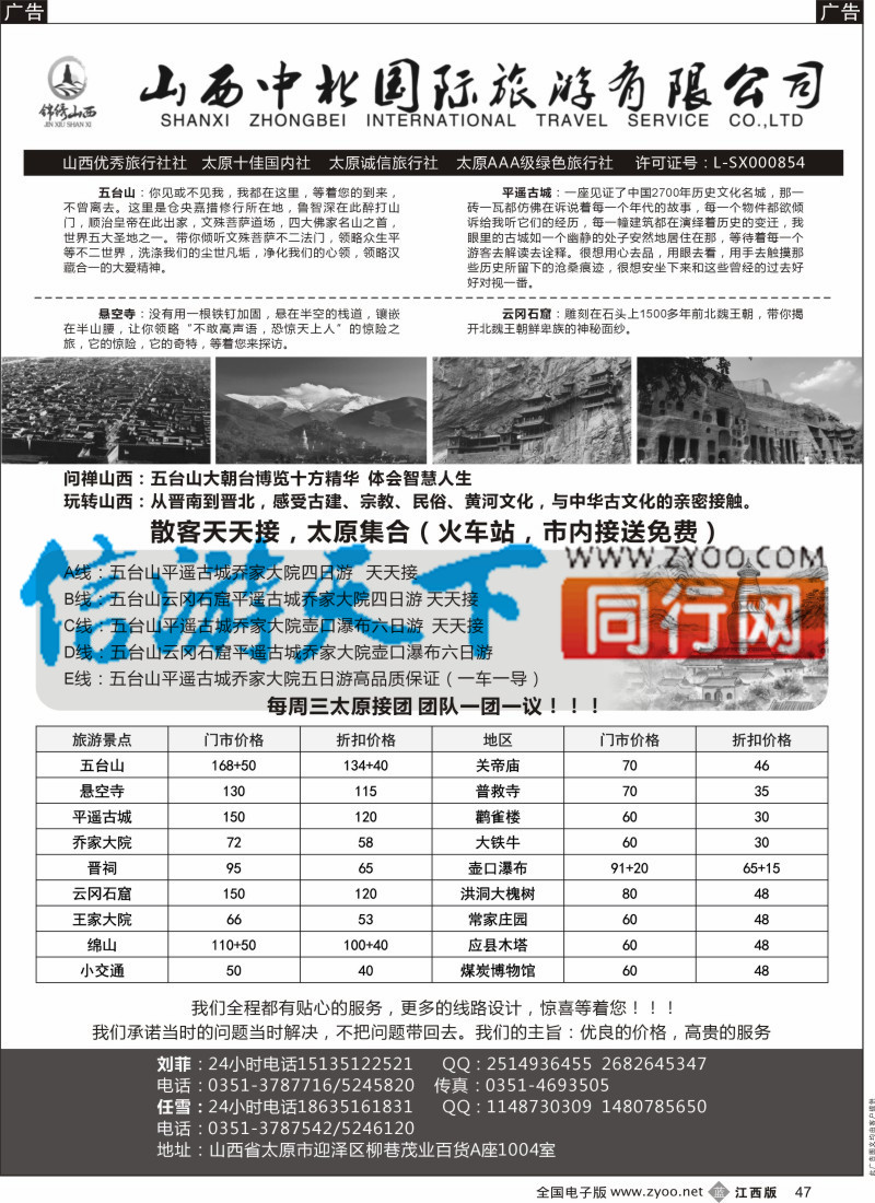 b黑047  山西全线地接-山西中北国际旅行社