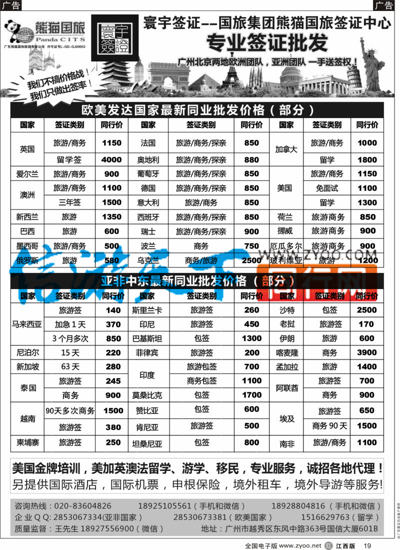 r黑019  寰宇签证-签证，游学，留学，移民！