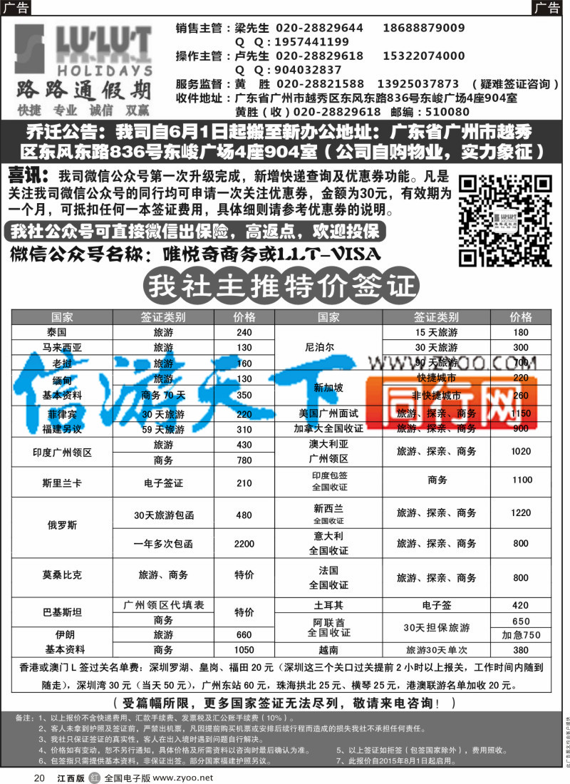 r黑020  路路通签证同行报价