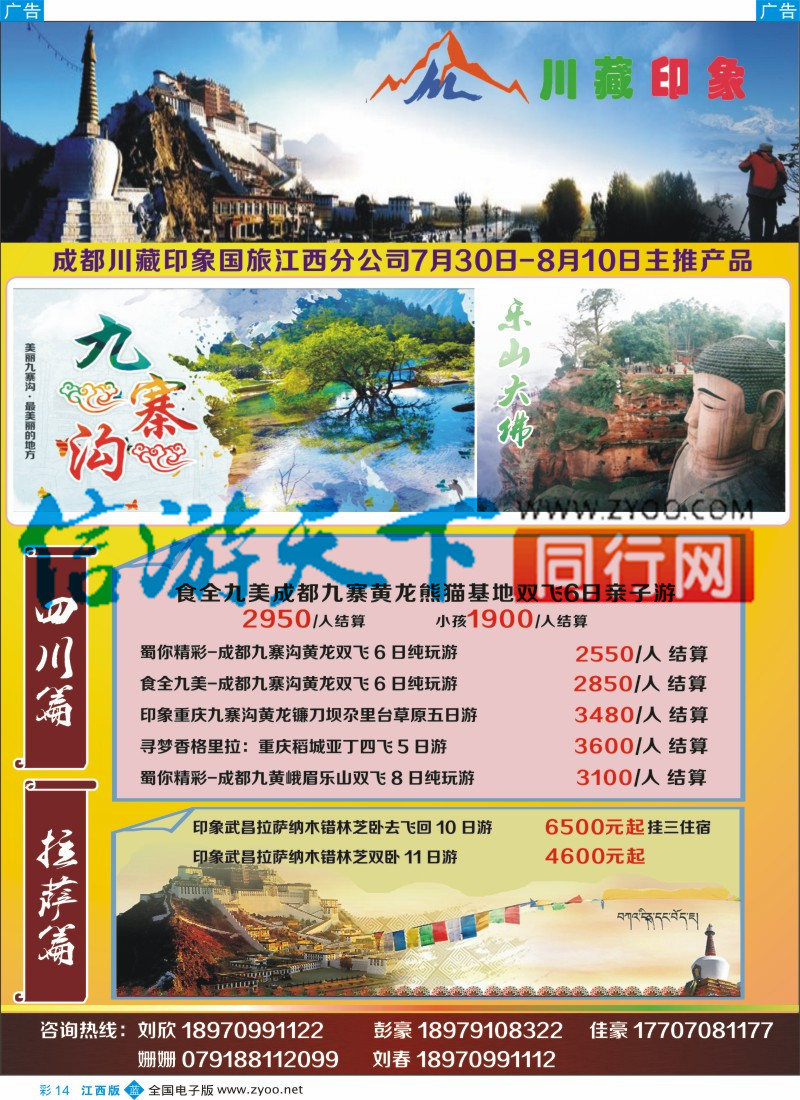 b彩014  赣乡情-川藏专线