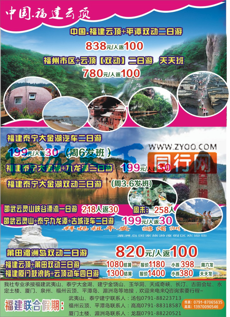 A2 联合假期-福建专线