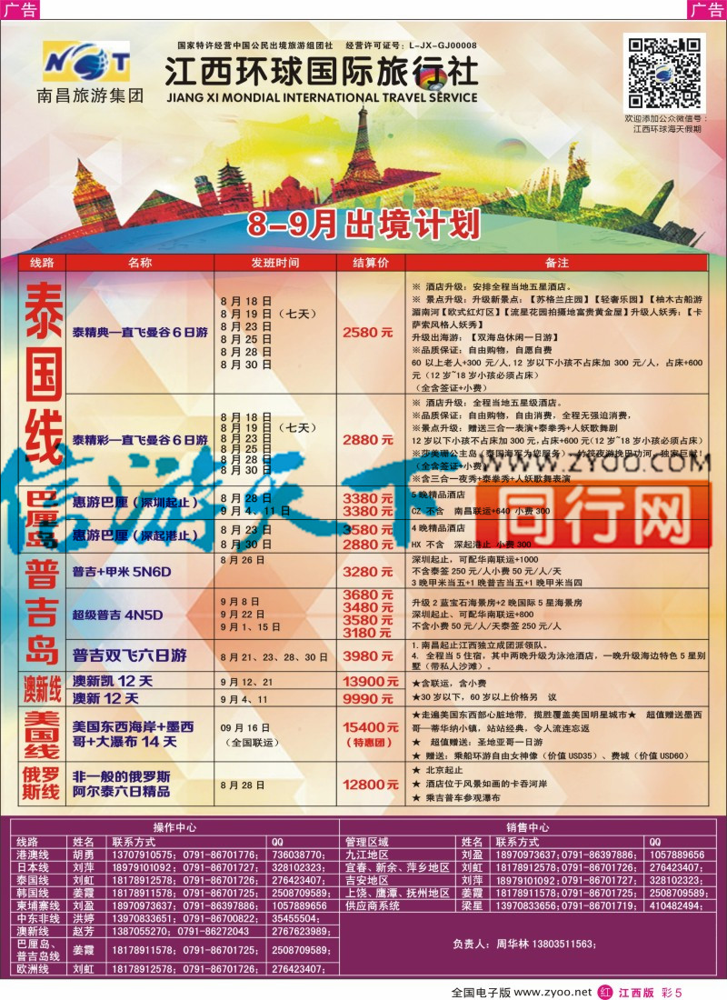 r彩005  江西环球国旅-韩国计划